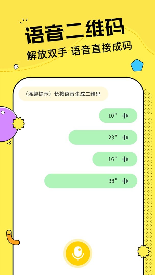 二维码制作神器官方版截图2