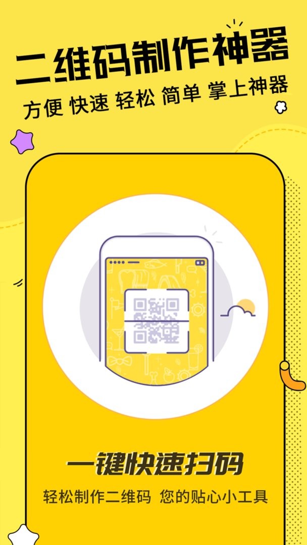 二维码制作神器官方版截图3