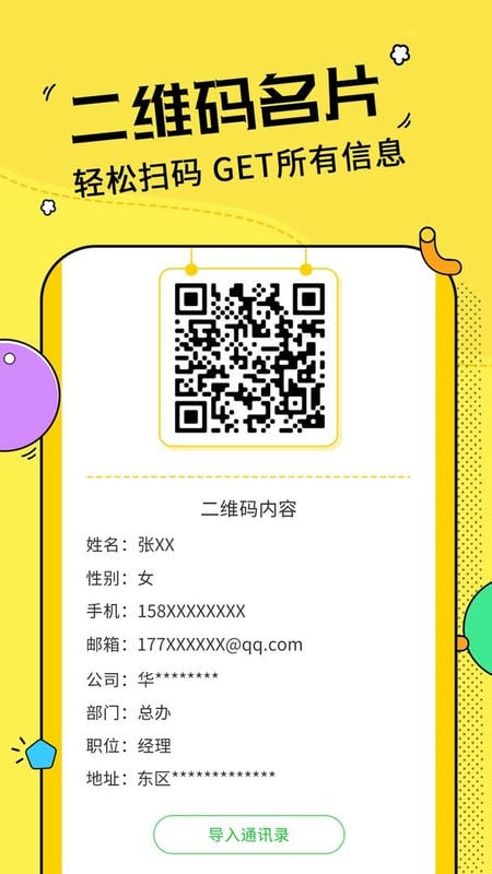 二维码制作神器官方版截图4