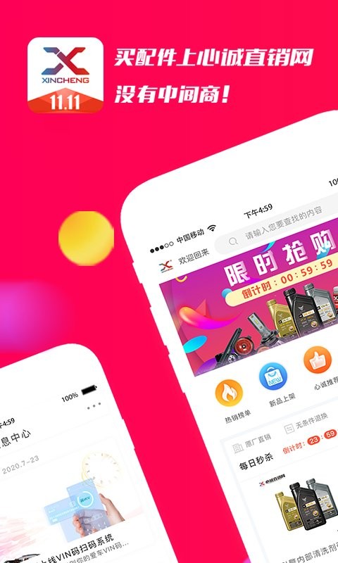 心诚直销网客户端截图1