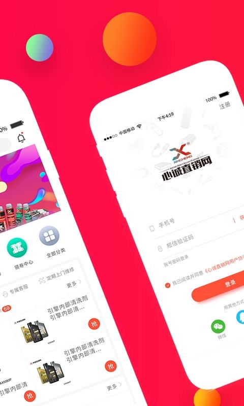 心诚直销网客户端截图2