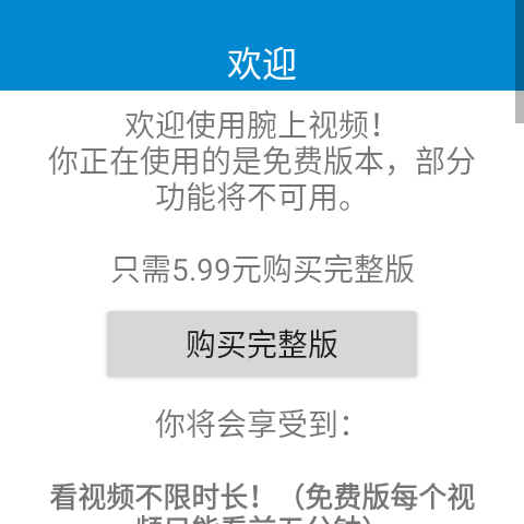 腕上视频app最新版截图4