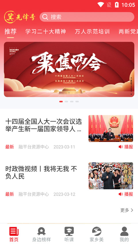 冀先锋号app截图1