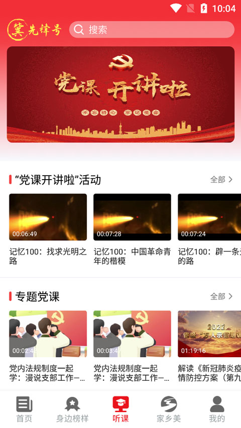 冀先锋号app截图2