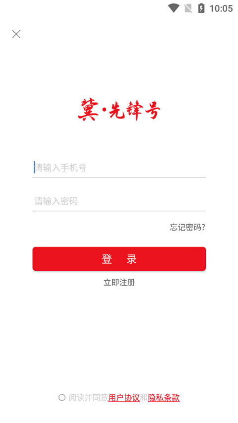 冀先锋号app截图3