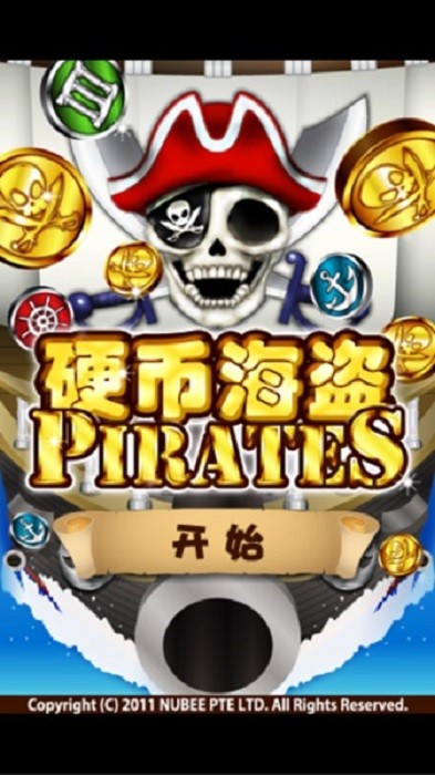 硬币海盗游戏