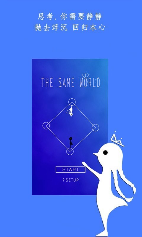 同一个世界最新版截图1