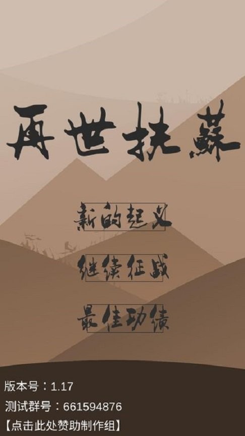 再世扶苏无限粮草无限金币截图3