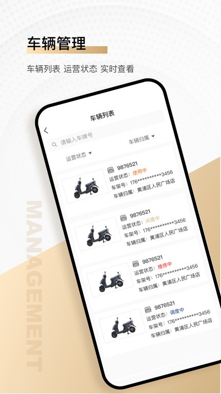 骑圈商户端最新版截图2