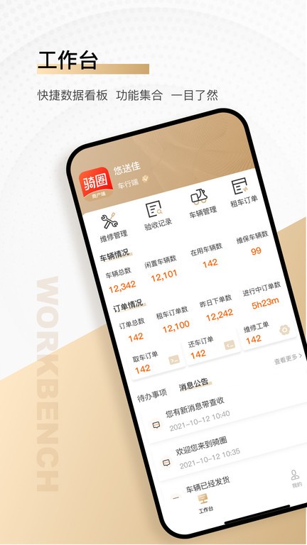 骑圈商户端最新版截图3