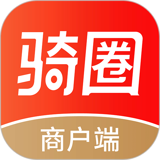 骑圈商户端最新版v1.9.8