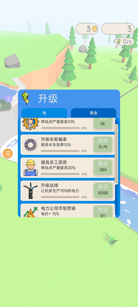 水力发电官方正版app截图2