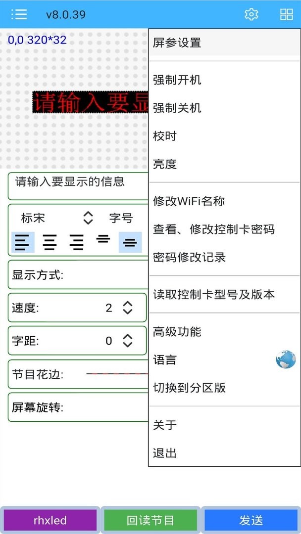 软件操作界面截图