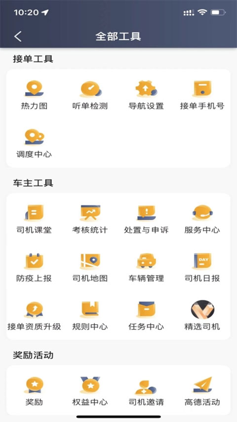 蓉橙出行司机端官方版截图3