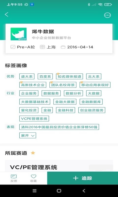 烯牛数据app下载