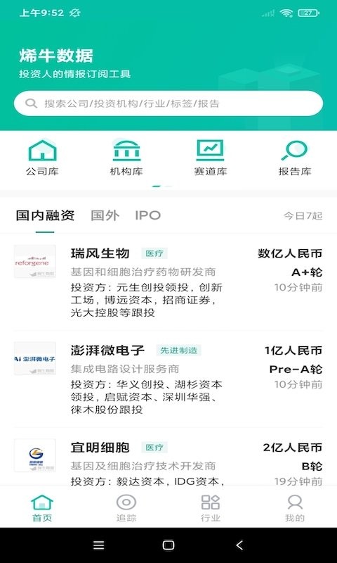 烯牛数据手机版截图1