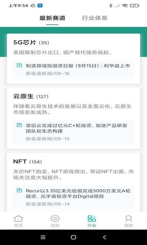 烯牛数据手机版截图2