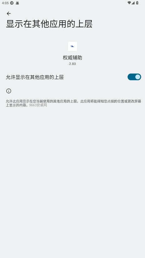 权威辅助官方下载