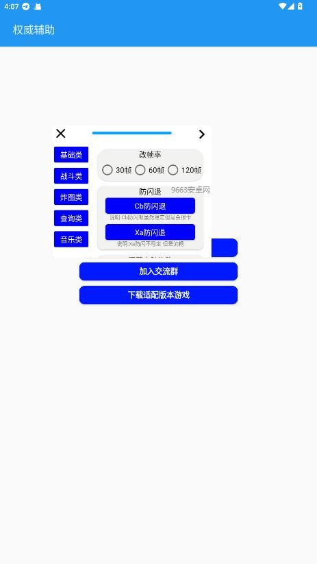 权威辅助免费版截图1