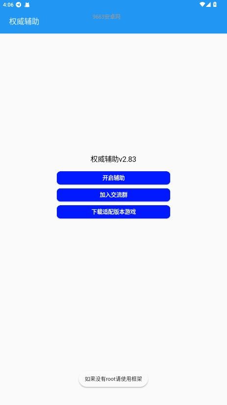 权威辅助免费版截图2
