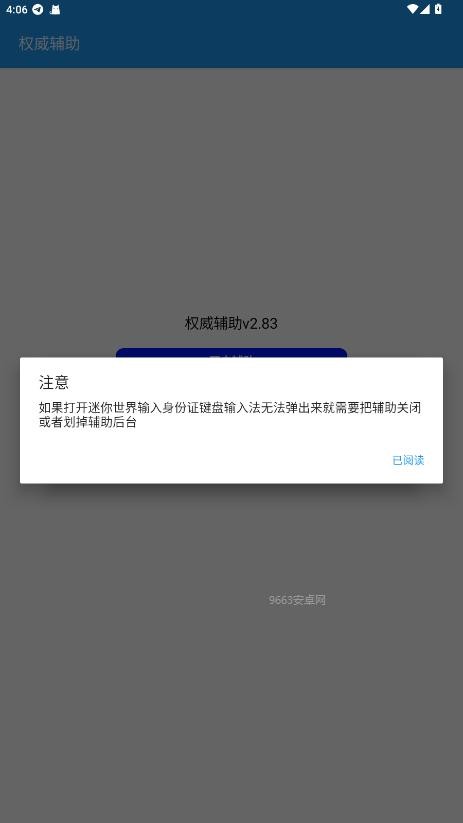 权威辅助免费版截图3