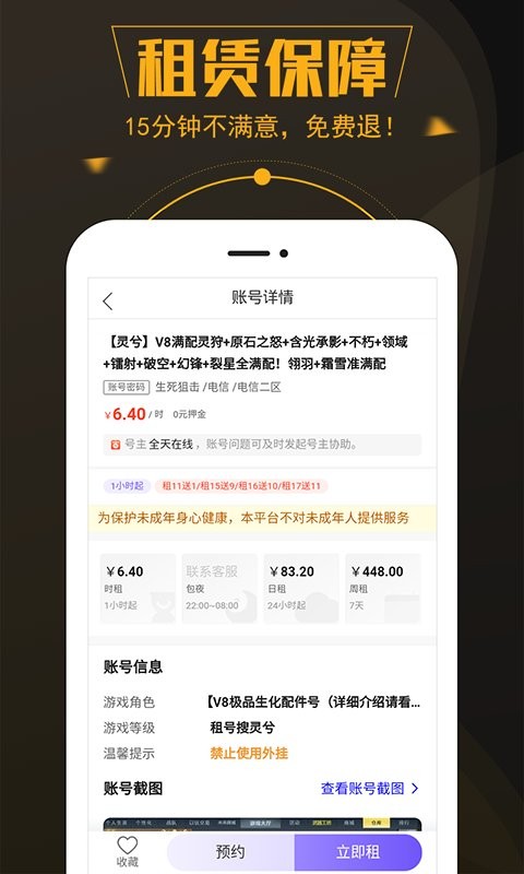 热游租号app