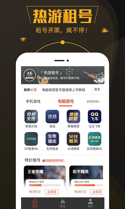 热游租号手机版截图1