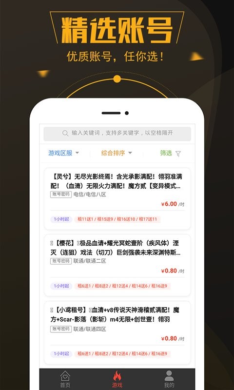 热游租号手机版截图2