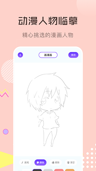 漫画星球app官方版截图1