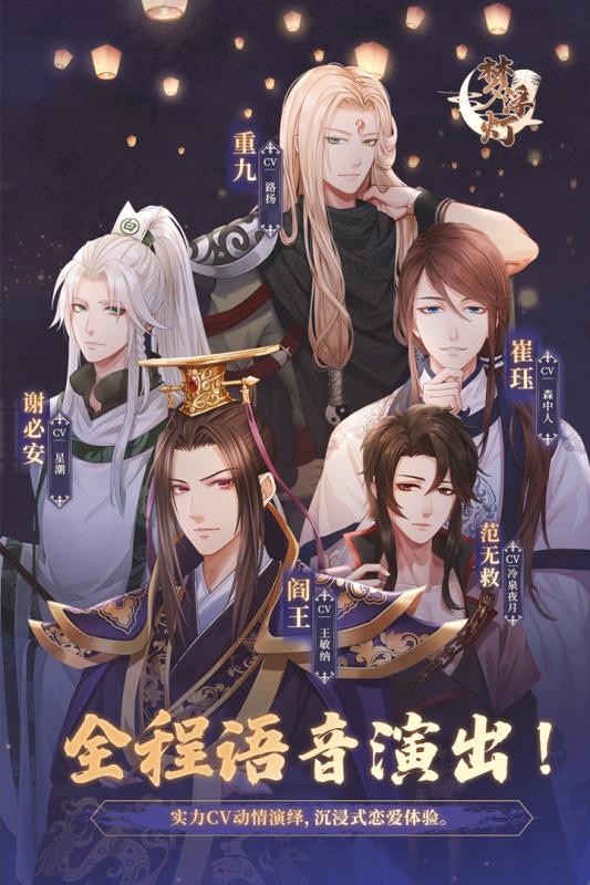 梦浮灯手游新版本截图1
