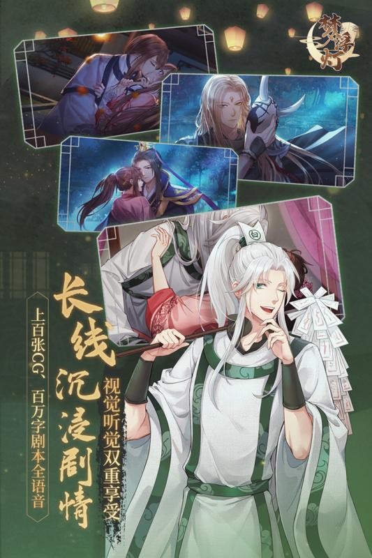 梦浮灯手游新版本截图2