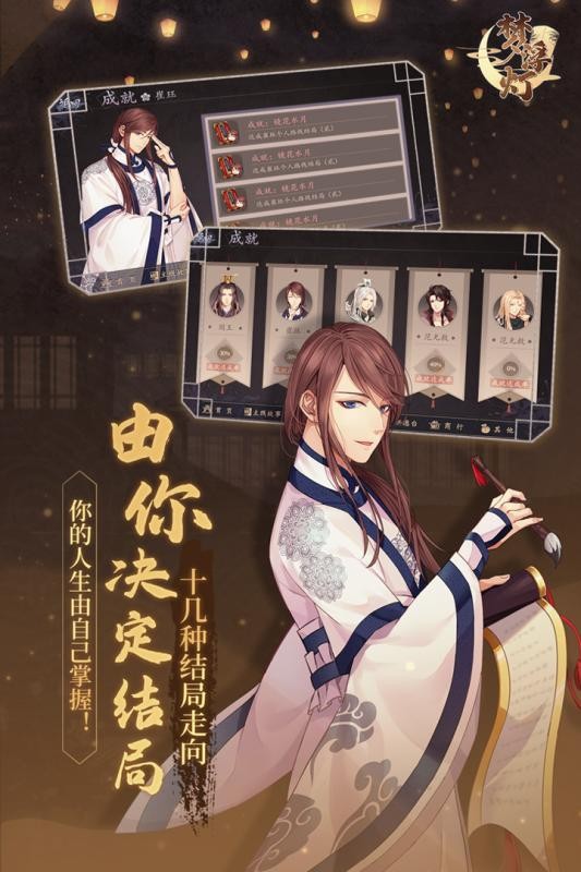 梦浮灯手游新版本截图3