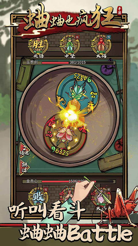 蛐蛐也疯狂最新版截图4