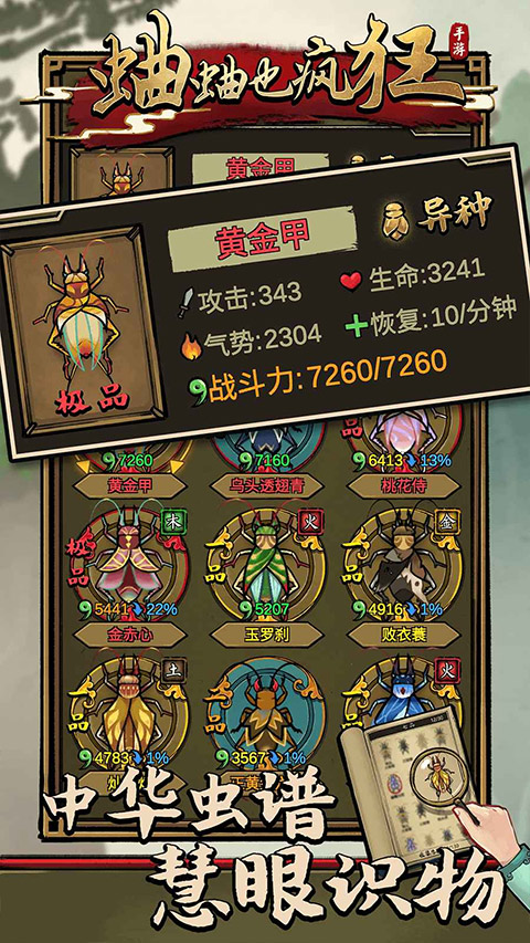 蛐蛐也疯狂最新版截图5