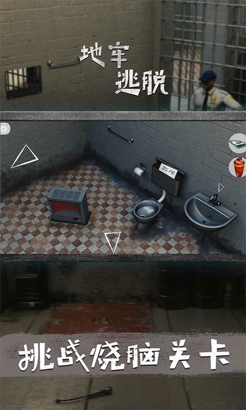 地牢逃脱小游戏截图4