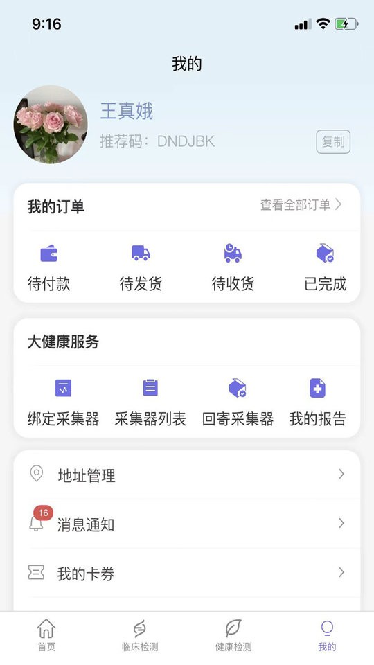 瑞普基因检测截图1