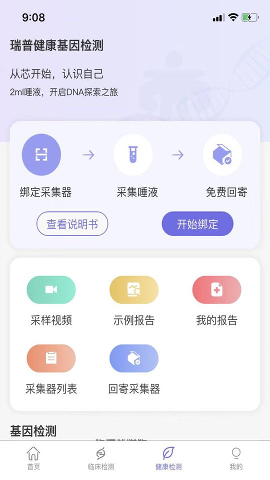 瑞普基因检测截图2