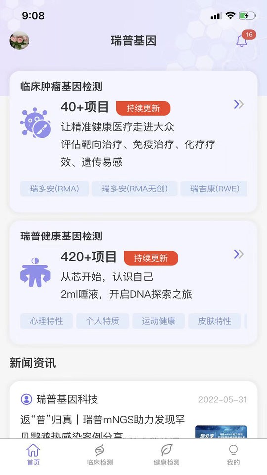 瑞普基因检测截图3