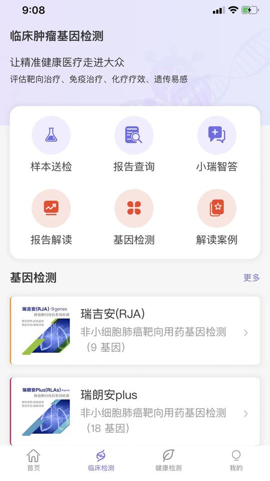 瑞普基因检测截图4