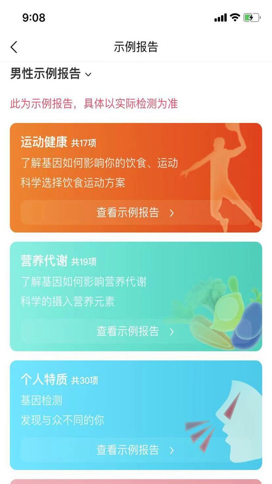 瑞普基因检测截图5