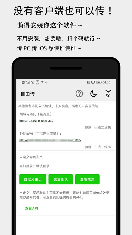 面对面快传app下载