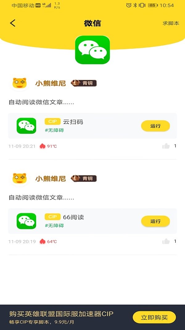 人鱼助手官方版截图2