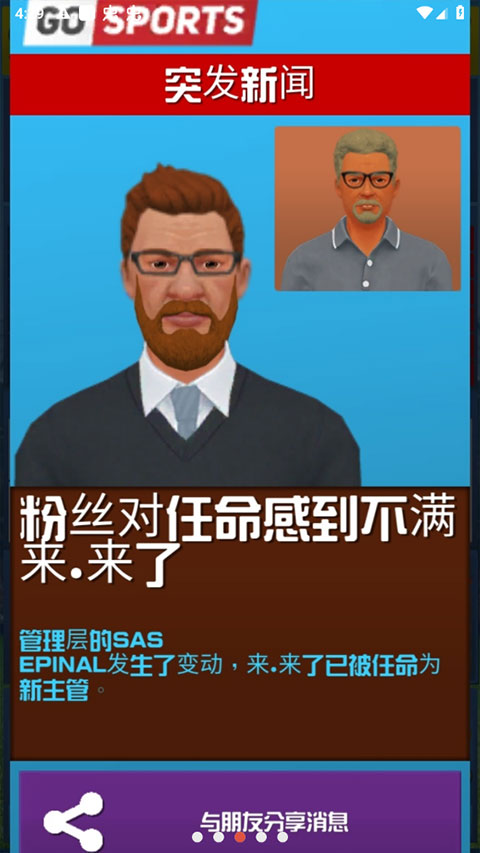足球俱乐部经理2024(FCM24)截图3