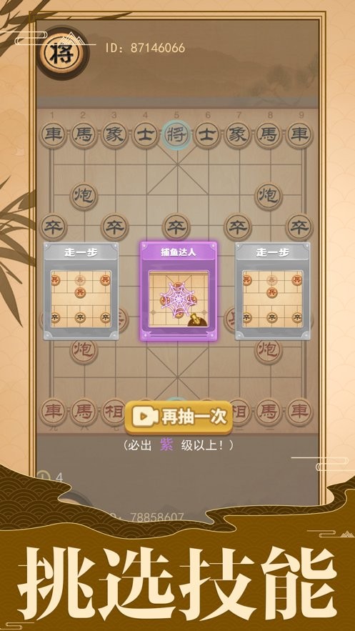 像棋的象棋最新破解版截图2