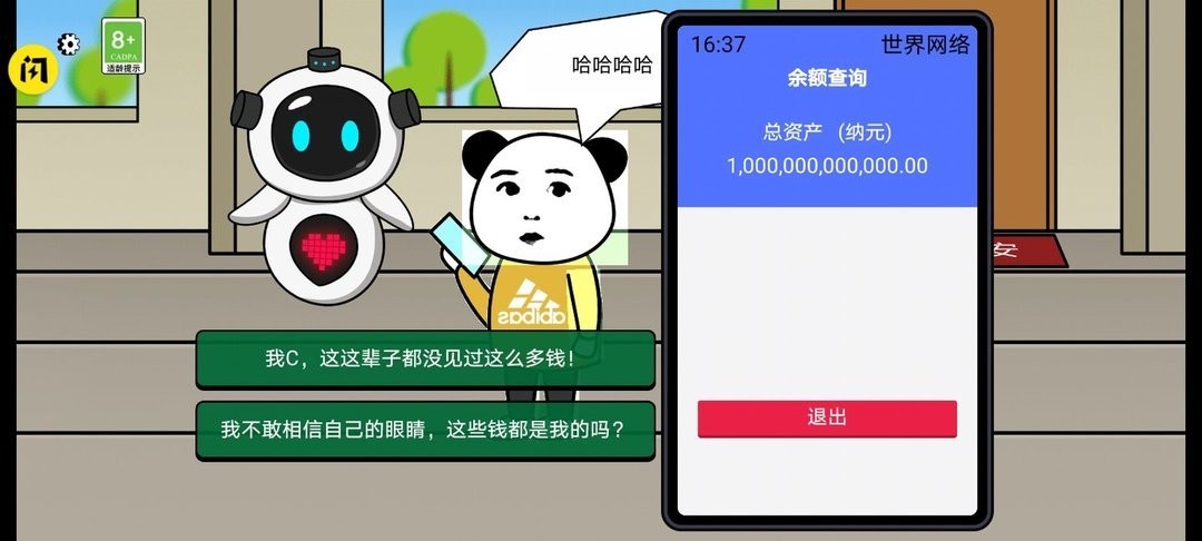 少年逆袭记破解版内置菜单截图1