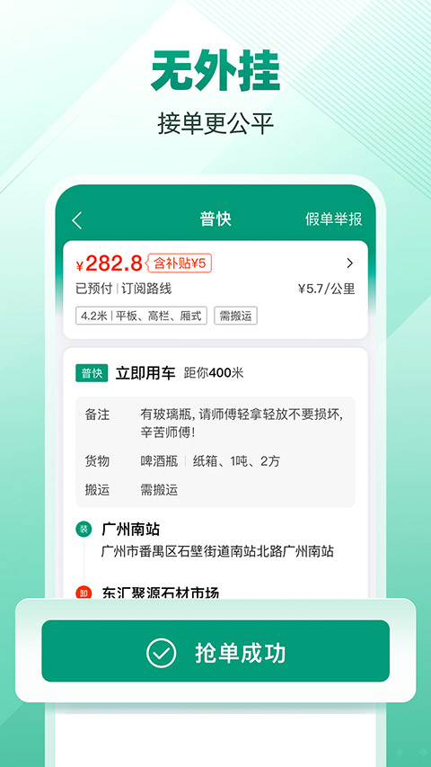 省省司机软件截图1