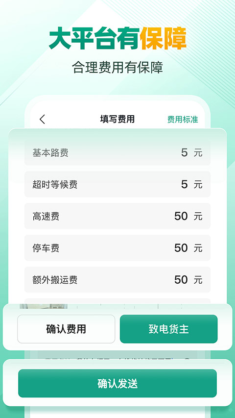 省省司机软件截图2
