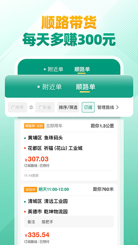 省省司机软件截图3