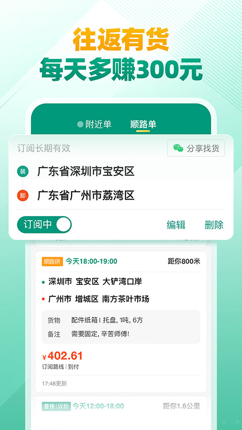 省省司机软件截图4