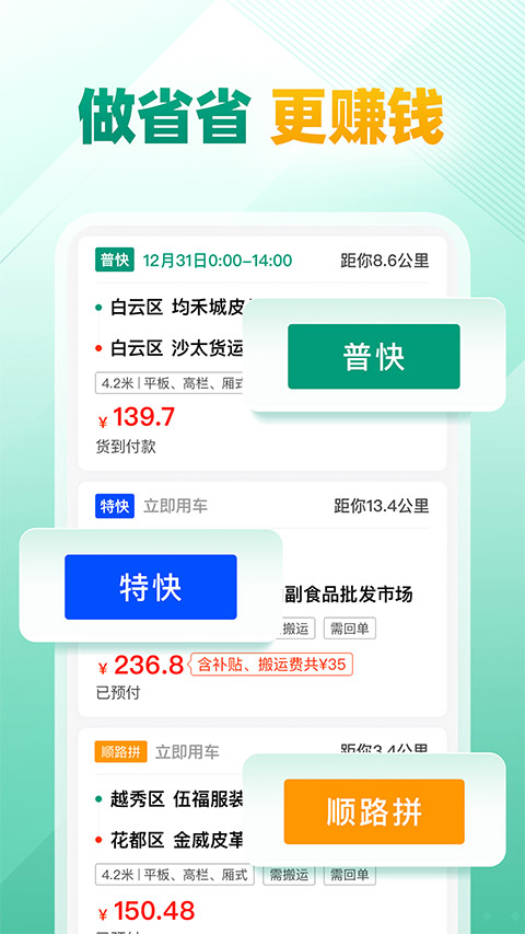 省省司机软件截图5